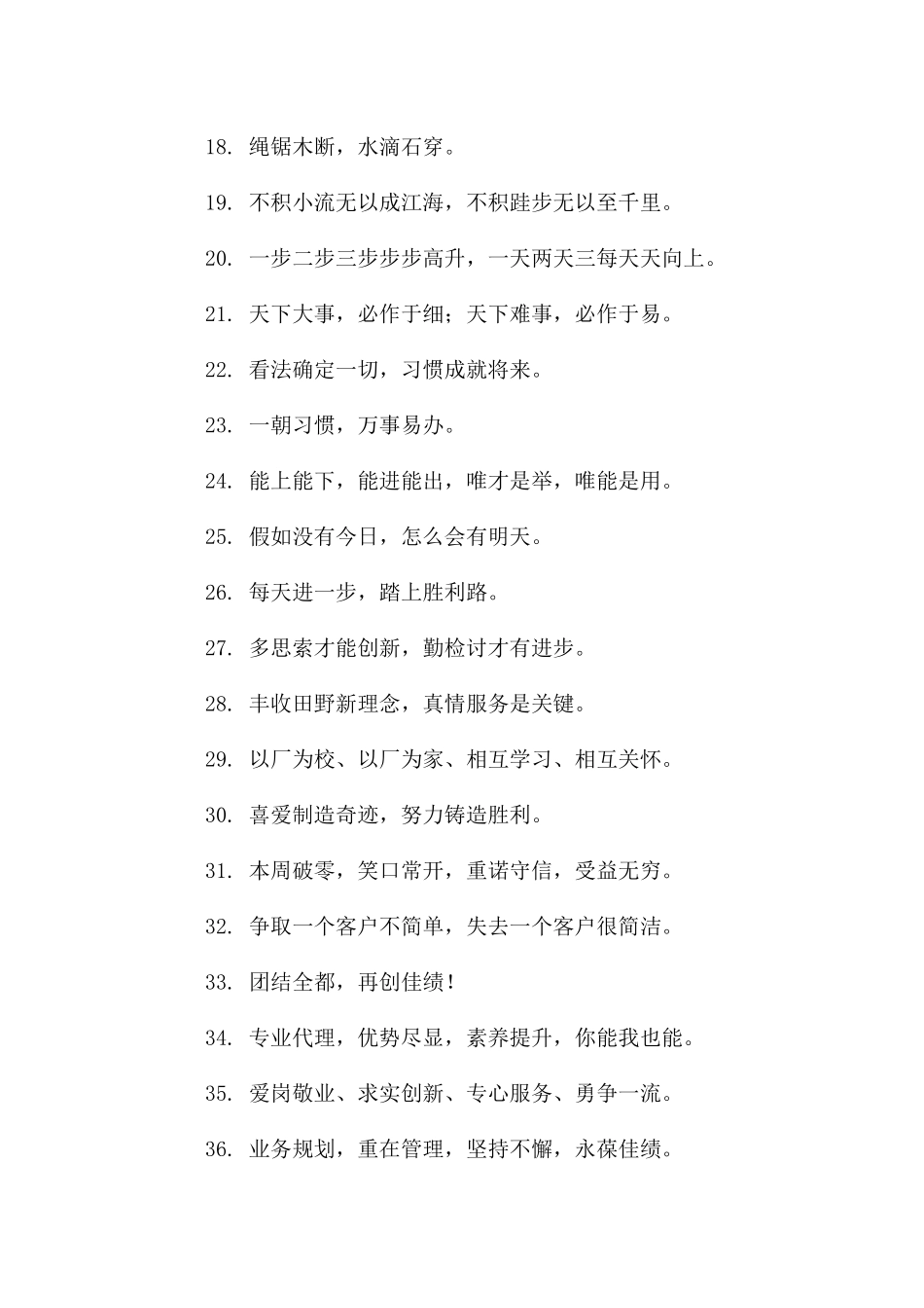 经典团队激励口号8个字大全_第2页