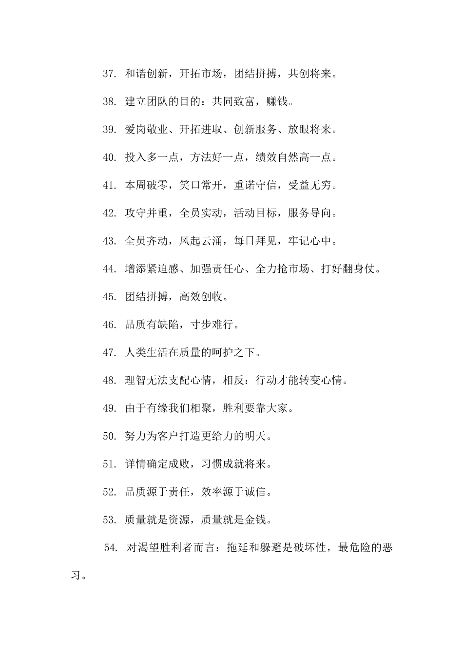 经典团队激励口号8个字大全_第3页