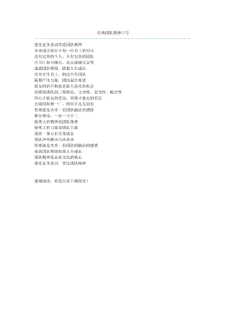 经典团队精神口号