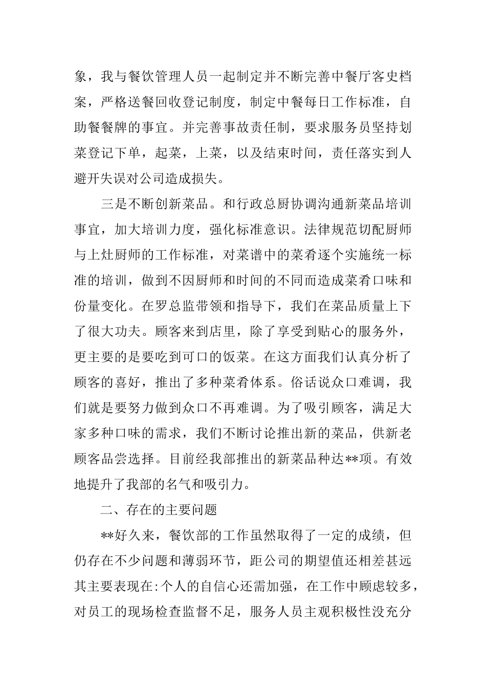 经典后厨述职报告5篇_第2页