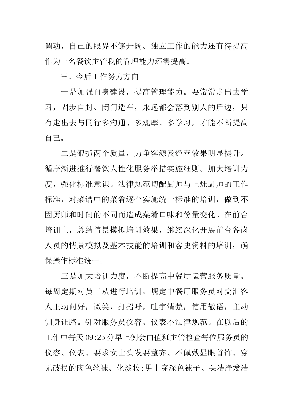 经典后厨述职报告5篇_第3页