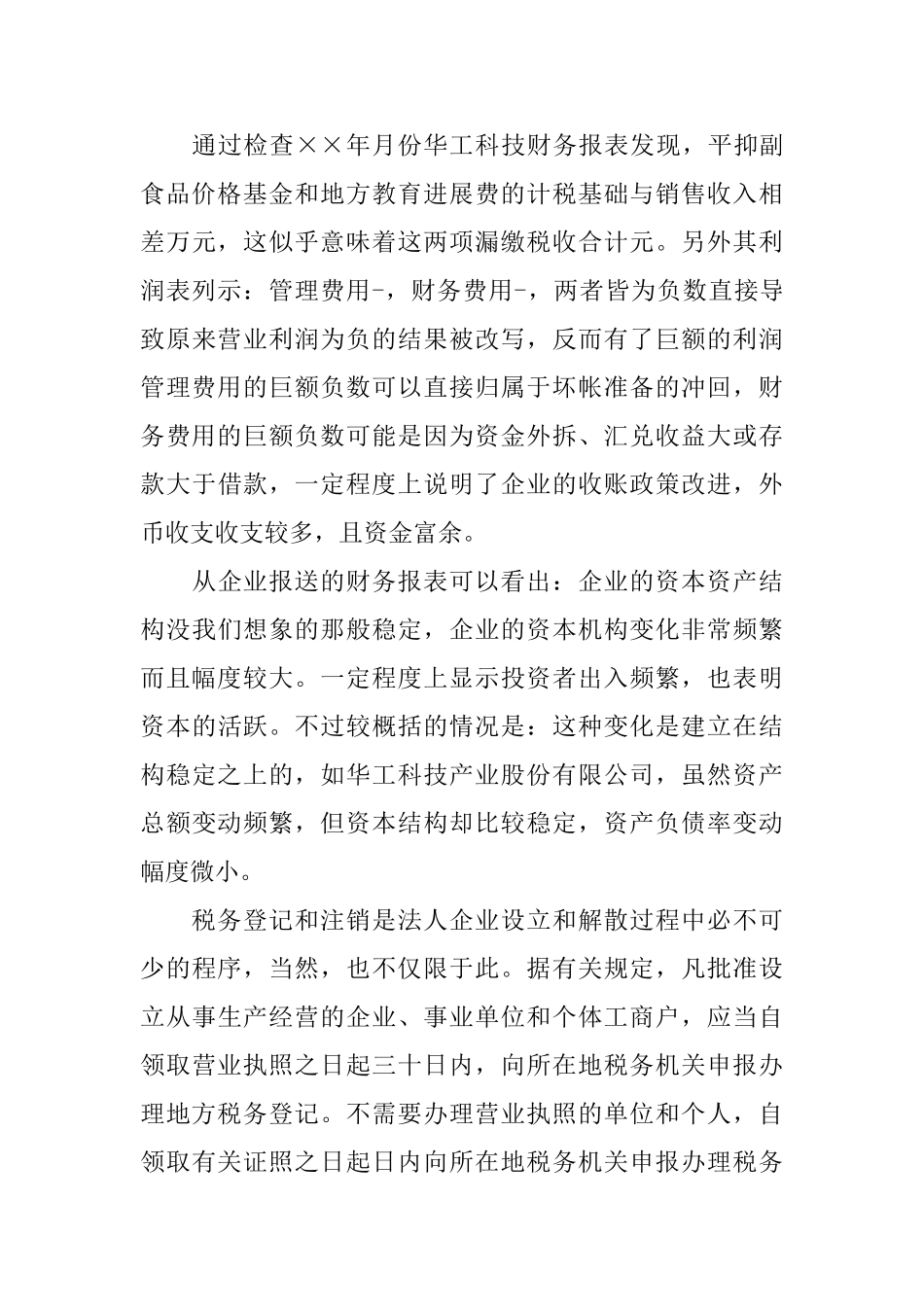 经典国税工作报告范文5篇_第3页