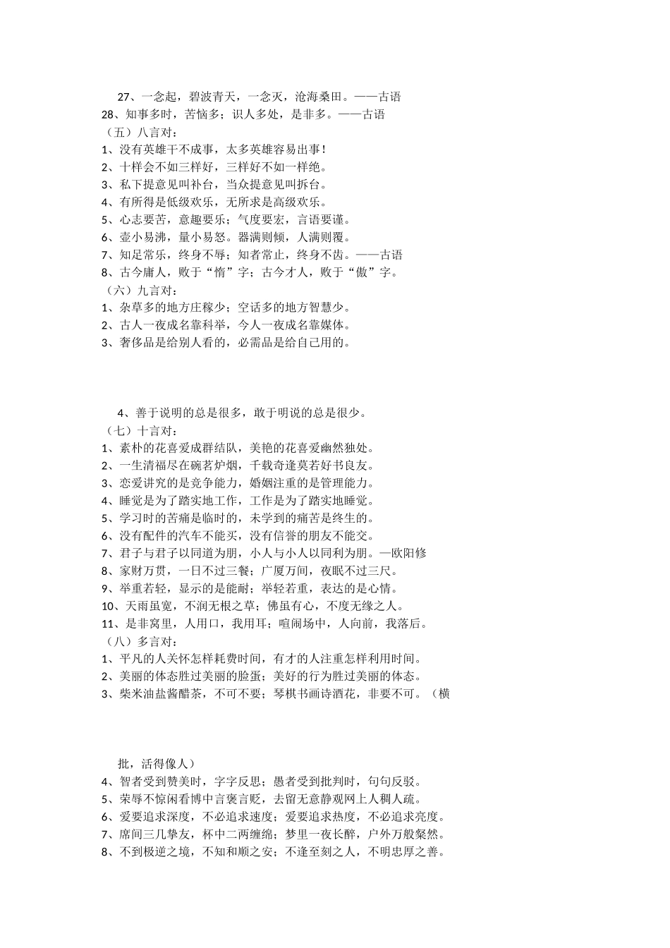 经典哲理对偶句集锦_第3页