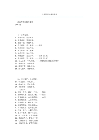 经典哲理对偶句集锦