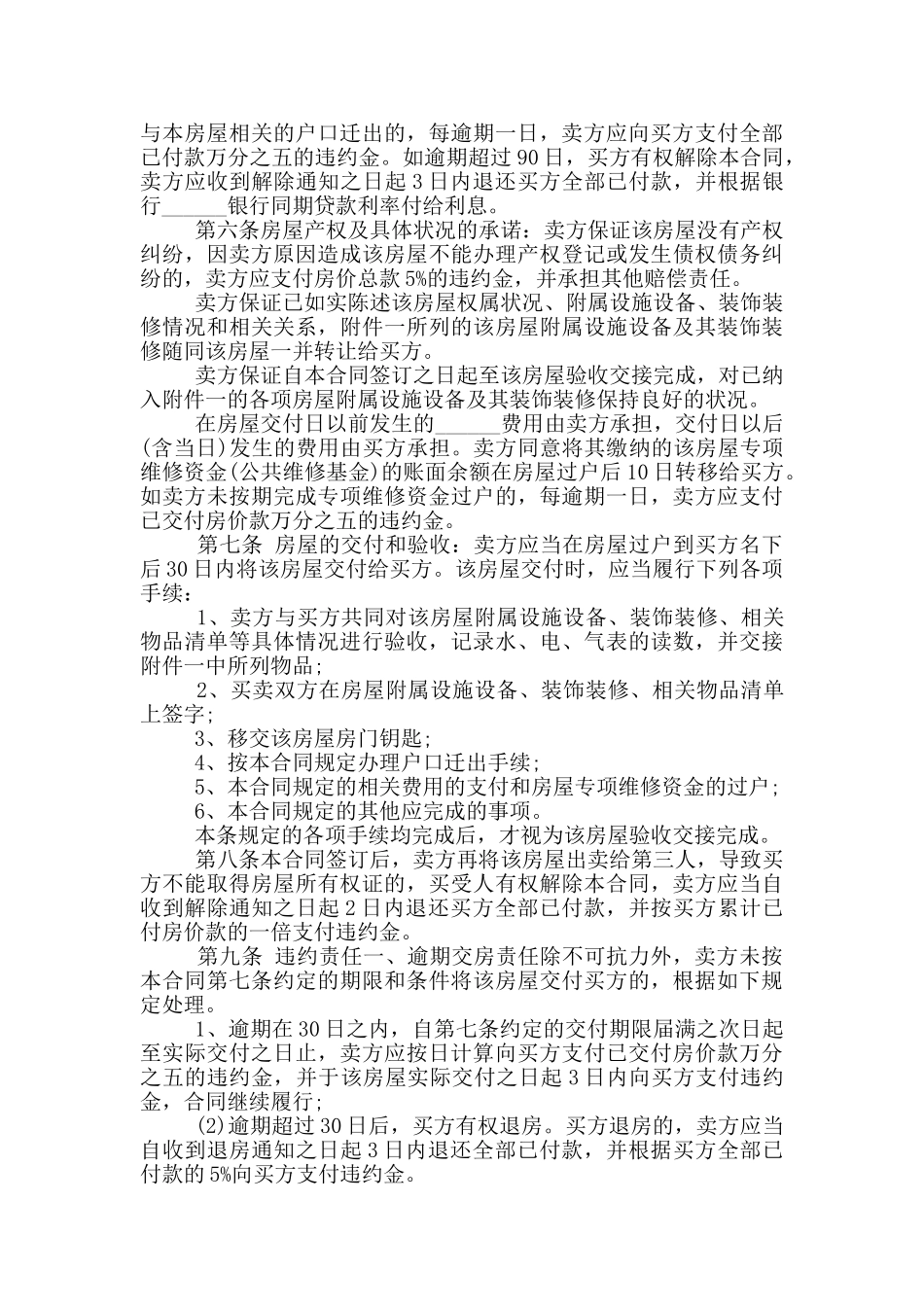 经典城市商品房买卖合同范本_第3页