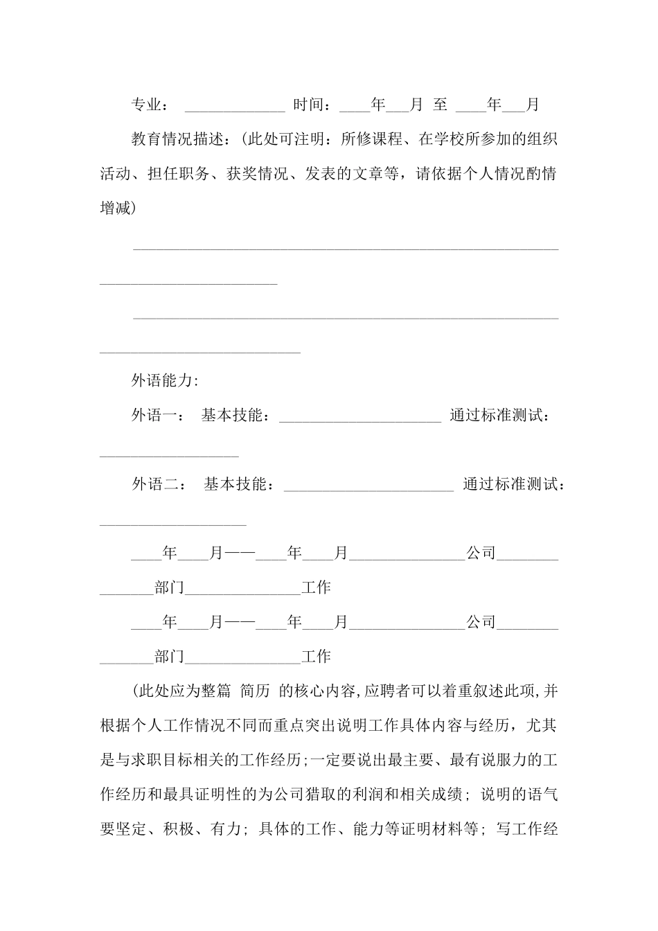 经典大学生个人简历空白模板_第2页