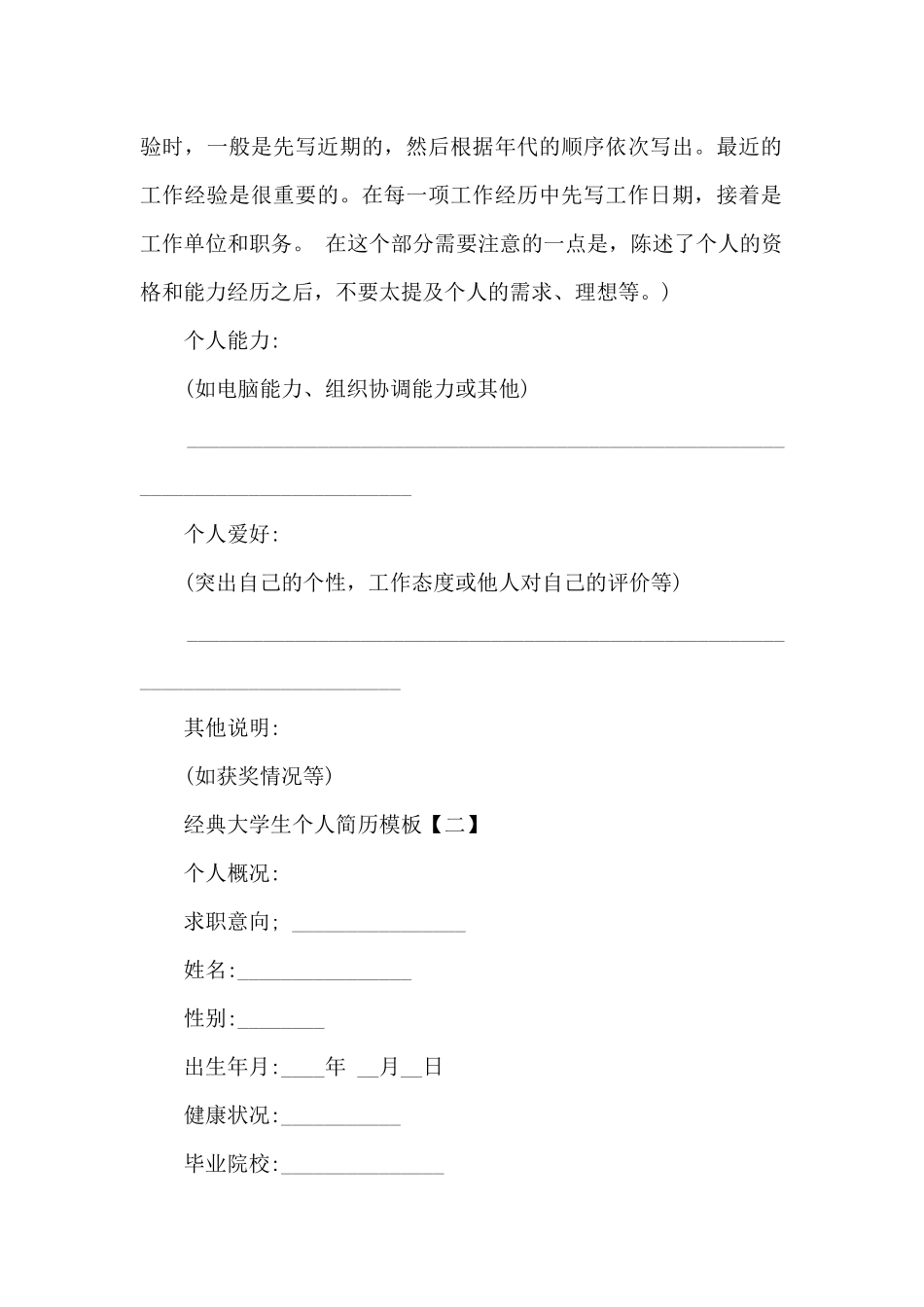 经典大学生个人简历空白模板_第3页