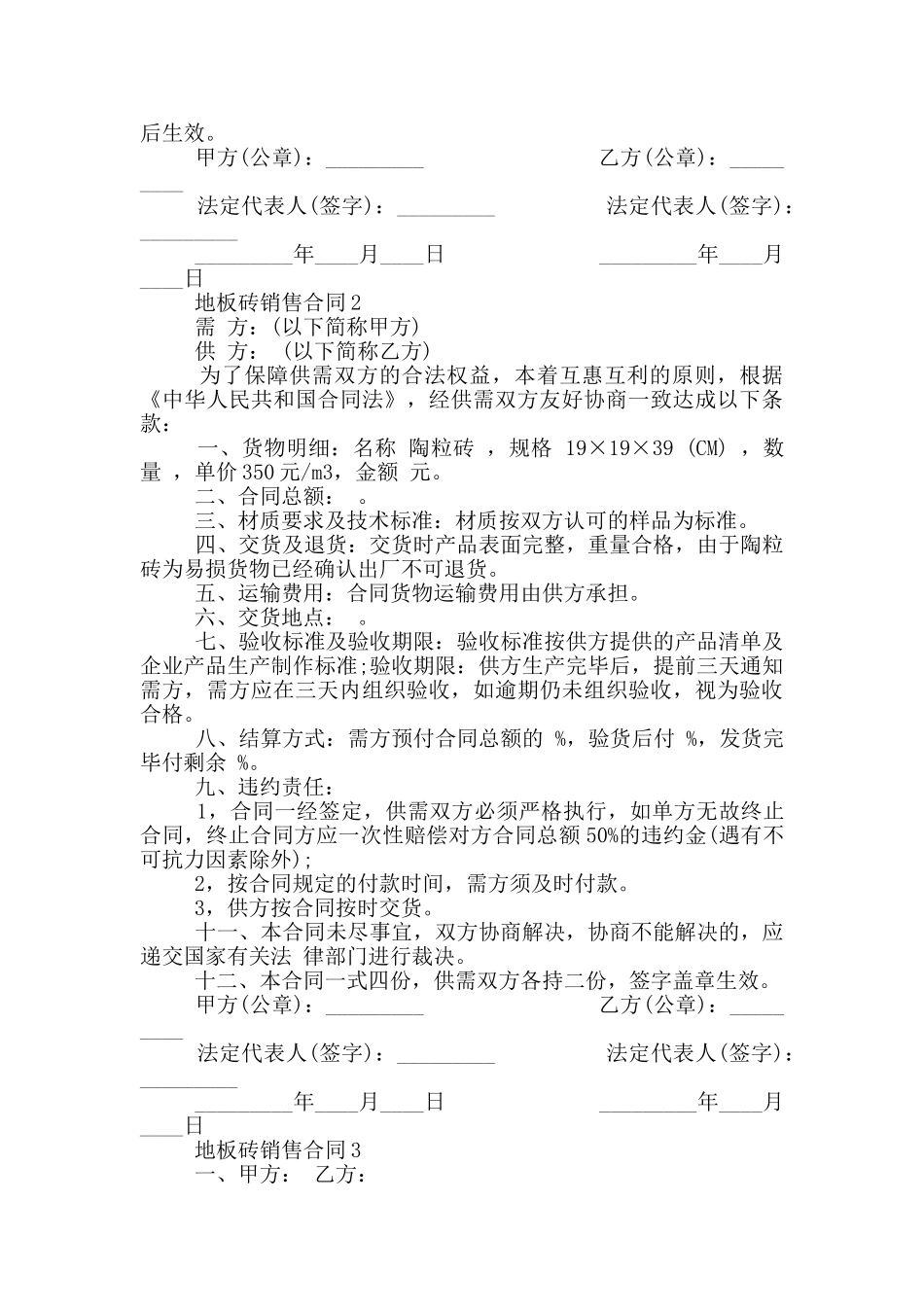 经典地板砖销售合同模板_第2页