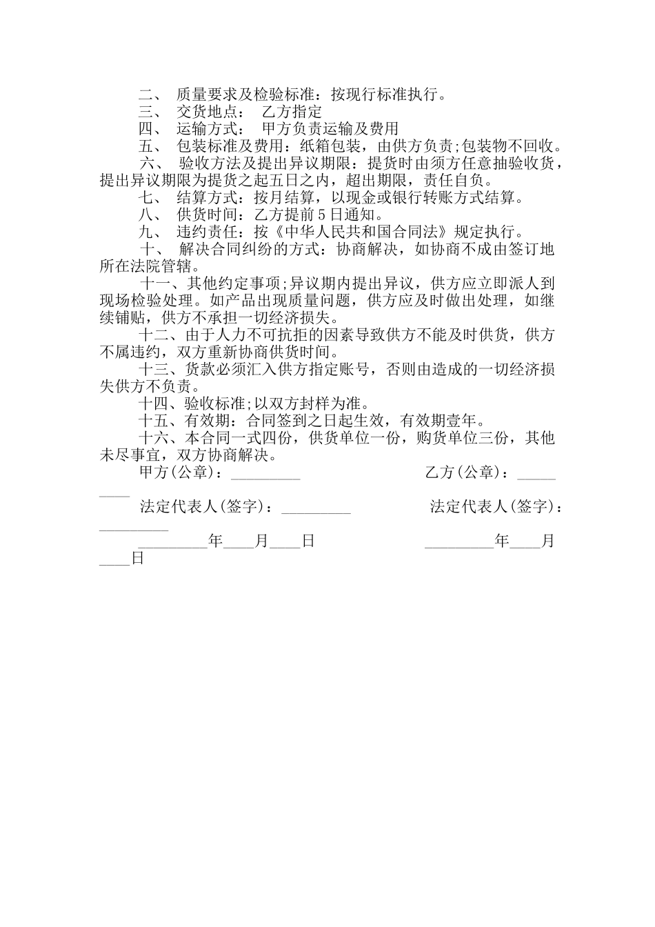 经典地板砖销售合同模板_第3页