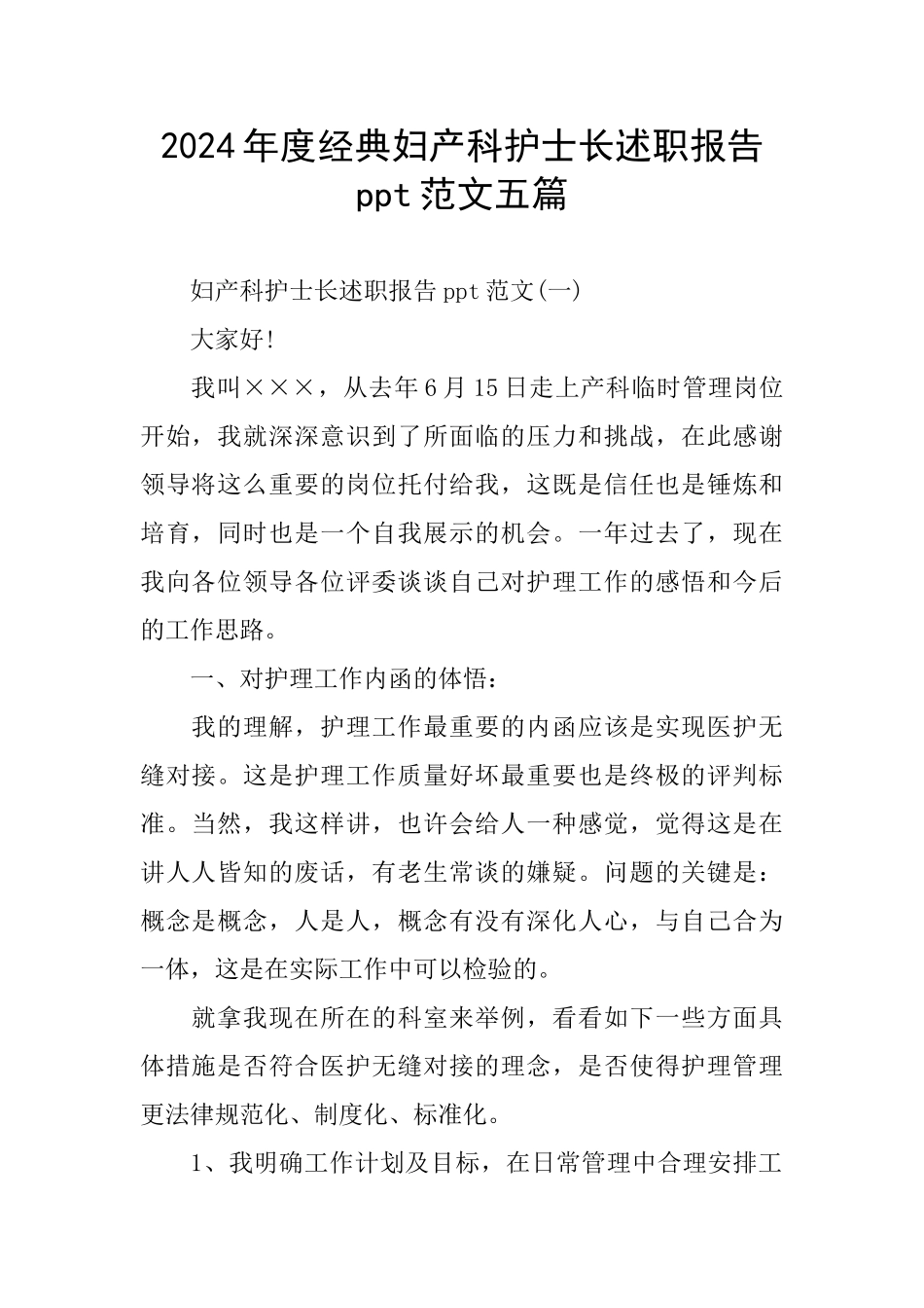 经典妇产科护士长述职报告ppt范文五篇_第1页