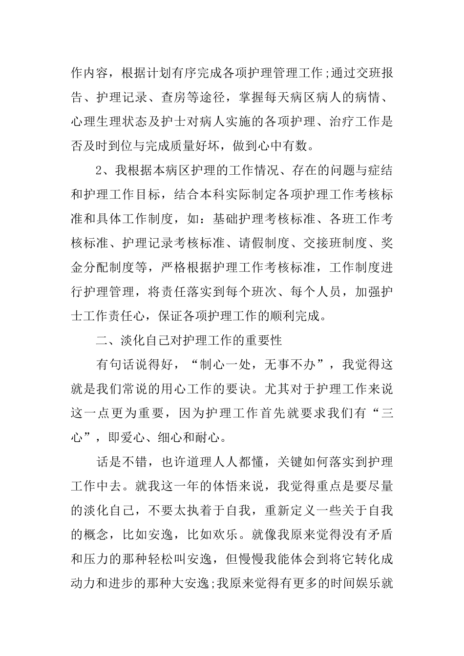 经典妇产科护士长述职报告ppt范文五篇_第2页