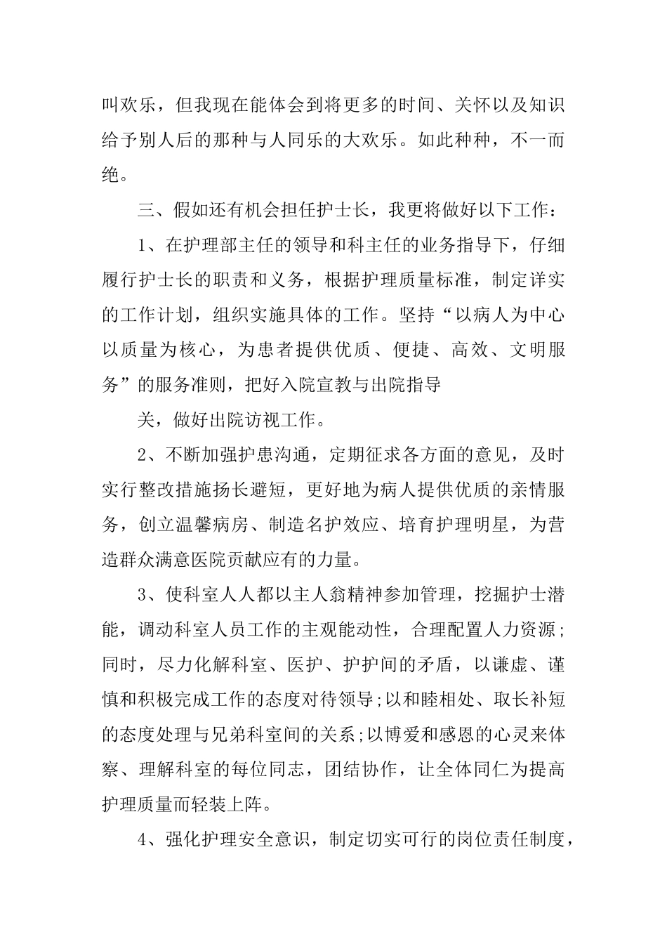 经典妇产科护士长述职报告ppt范文五篇_第3页