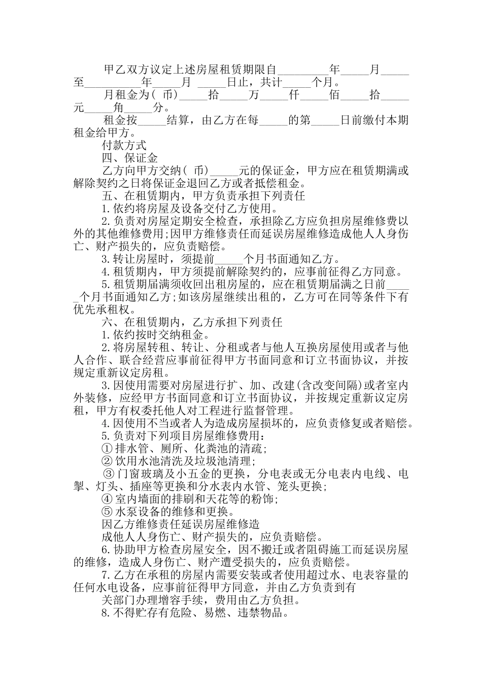 经典商铺租赁合同样本三篇合集_第3页