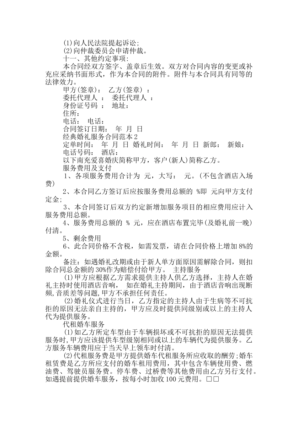 经典婚礼服务合同范本_第3页