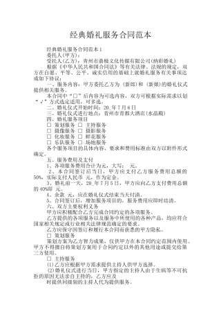 经典婚礼服务合同范本
