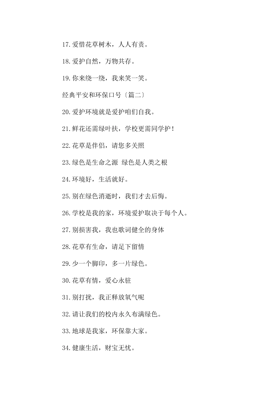 经典安全和环保口号_第2页