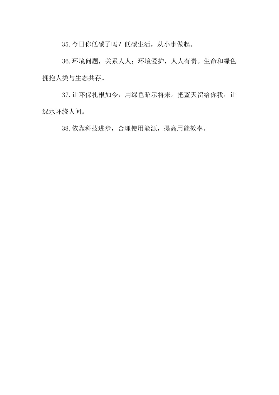 经典安全和环保口号_第3页