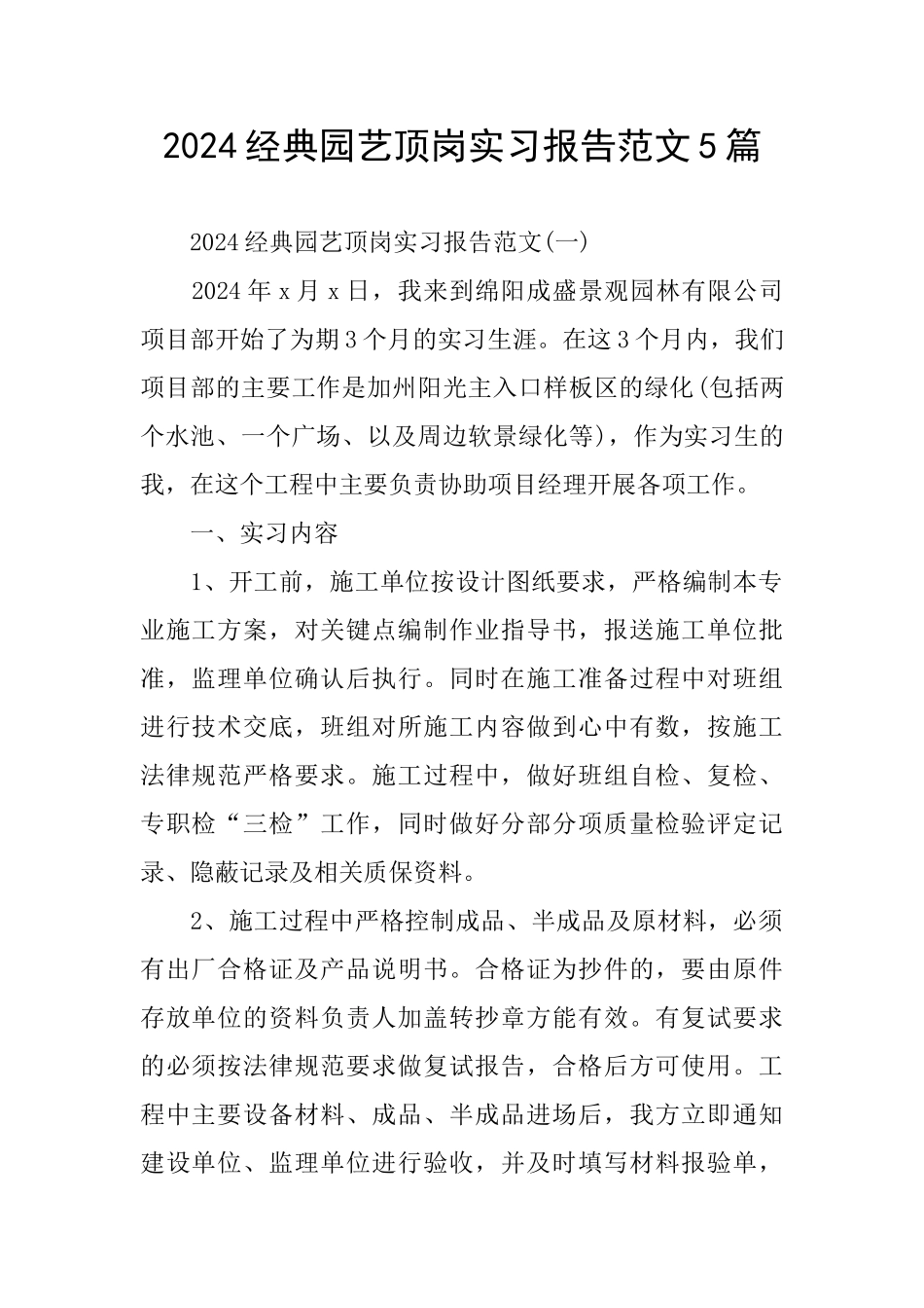 经典园艺顶岗实习报告范文5篇_第1页