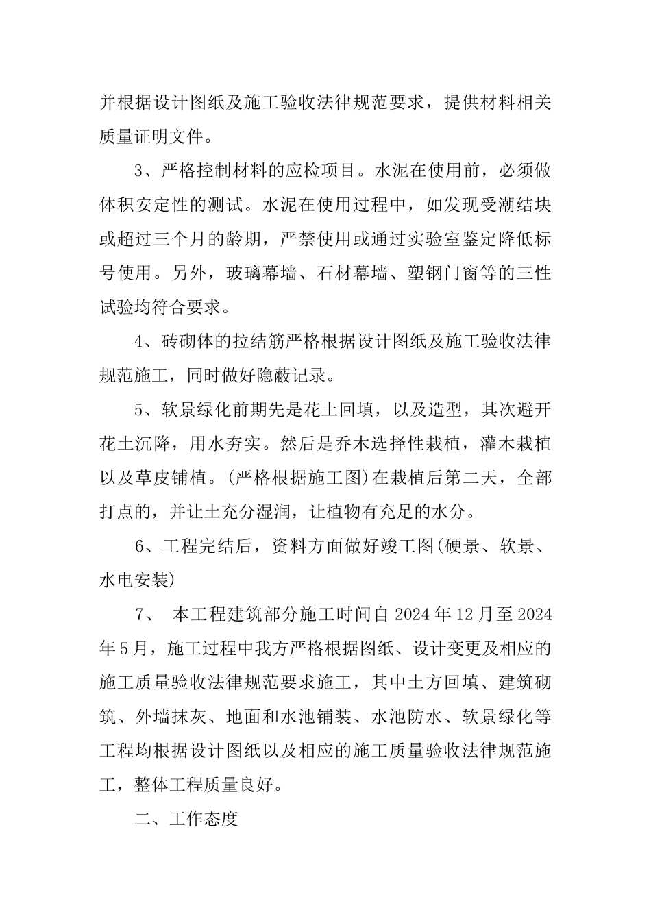 经典园艺顶岗实习报告范文5篇_第2页