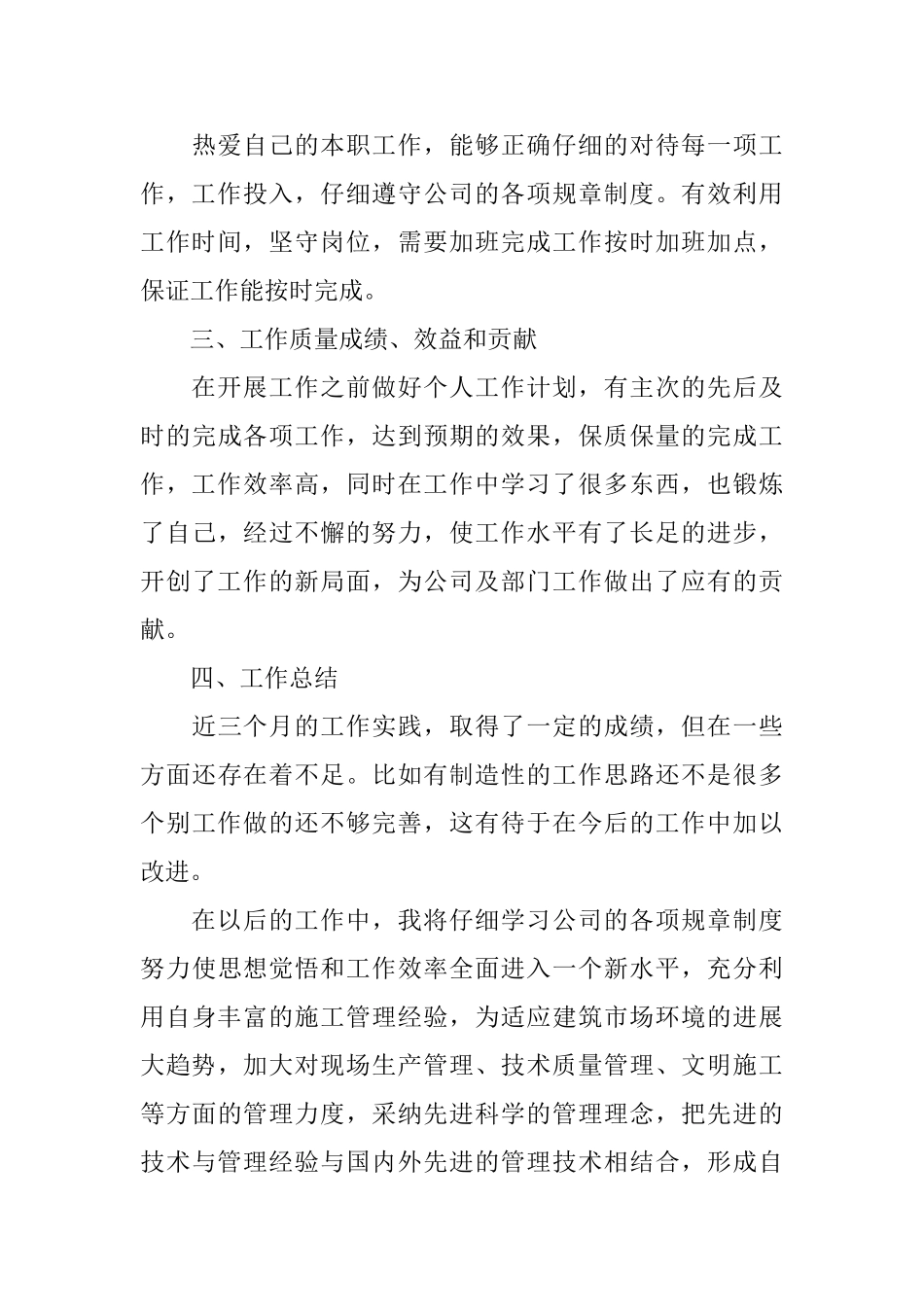 经典园艺顶岗实习报告范文5篇_第3页