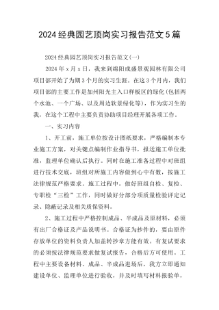 经典园艺顶岗实习报告范文5篇