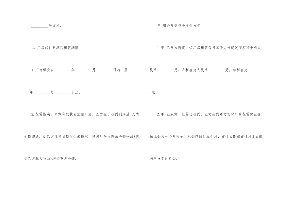 经典工业园厂房租赁合同样本_第2页