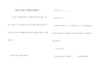 经典工业园厂房租赁合同样本