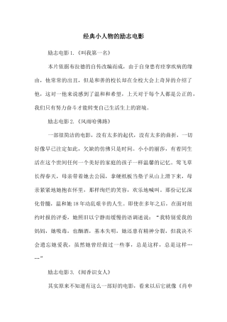 经典小人物的励志电影