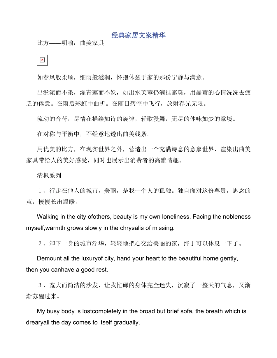 经典家居文案精华_第1页