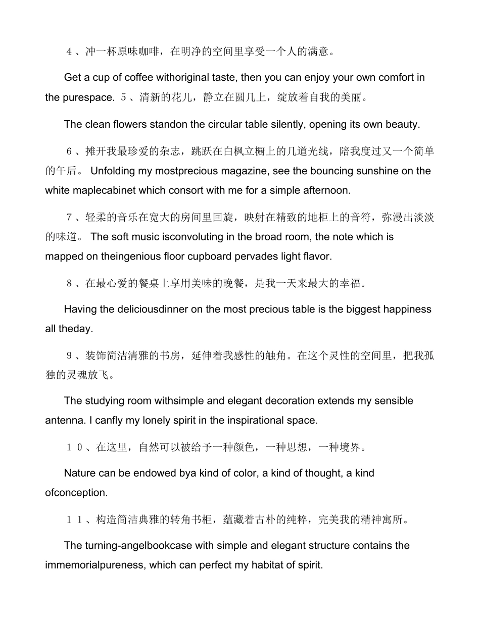 经典家居文案精华_第2页