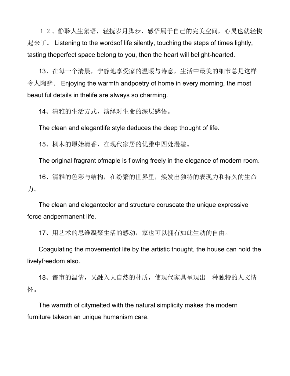 经典家居文案精华_第3页