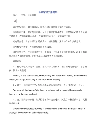 经典家居文案精华