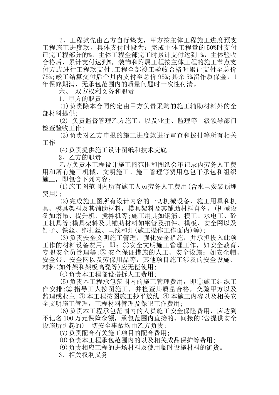 经典工程劳务承包合同范本_第2页