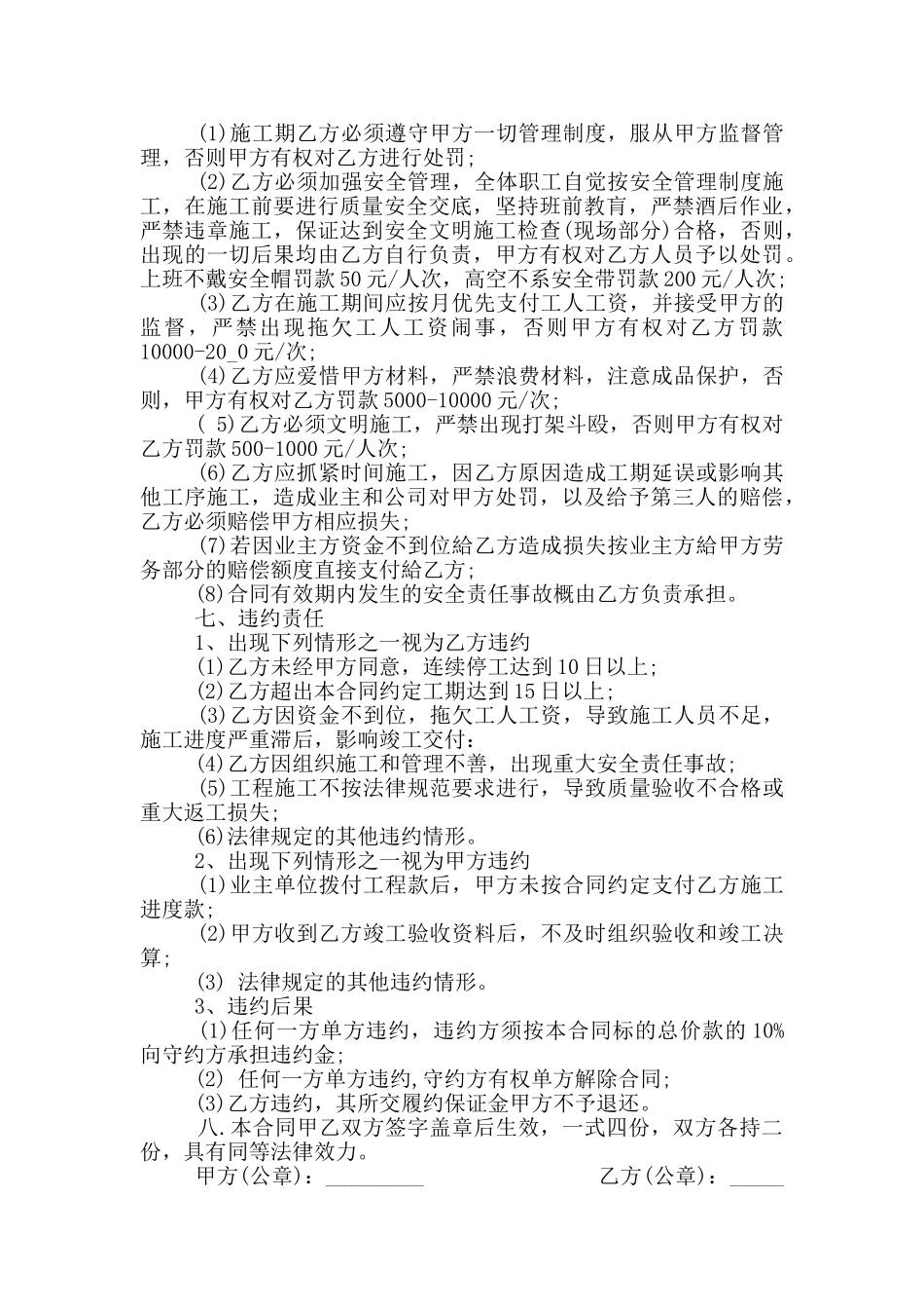 经典工程劳务承包合同范本_第3页