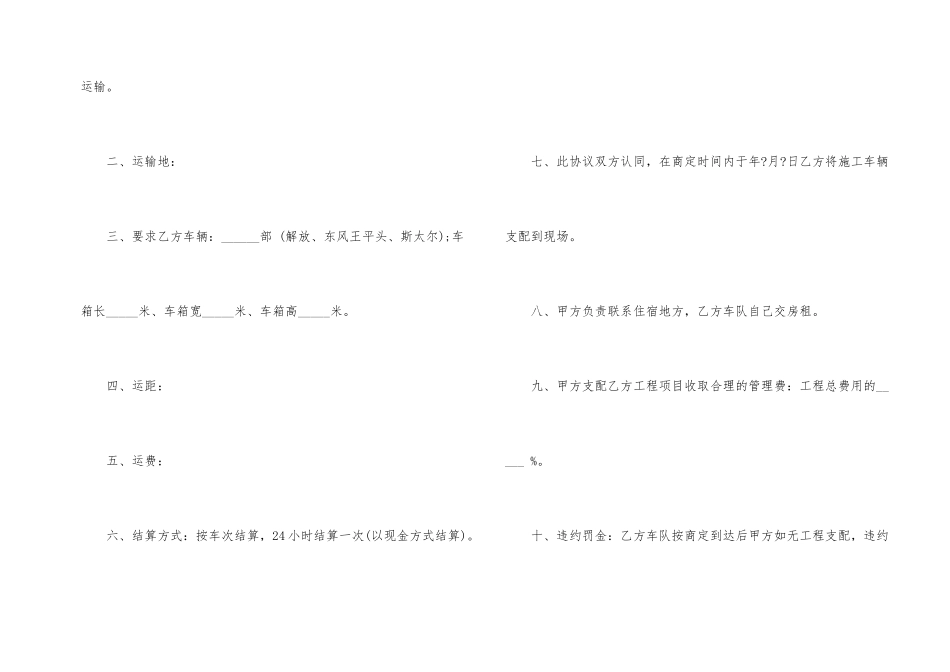 经典土方工程运输合同模板_第2页