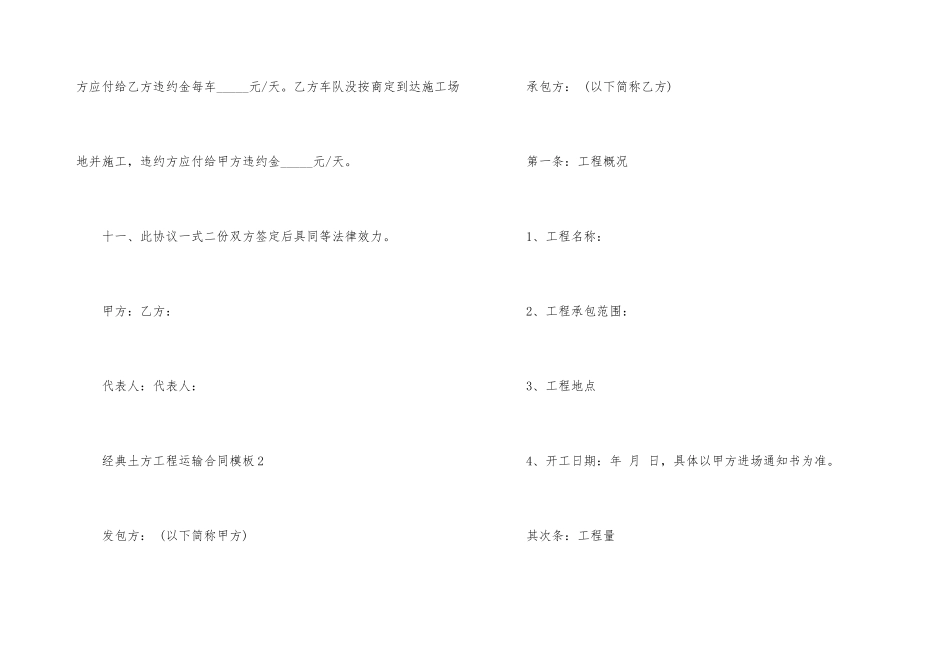 经典土方工程运输合同模板_第3页