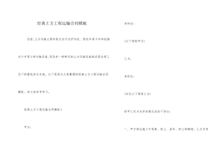 经典土方工程运输合同模板