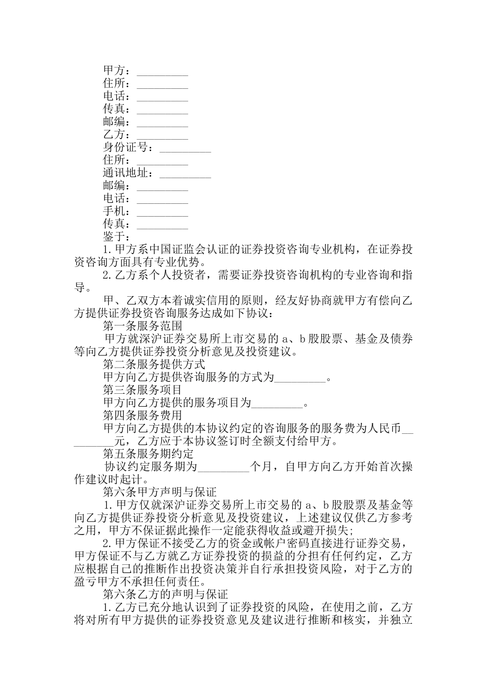 经典工程咨询服务合同格式下载_第2页