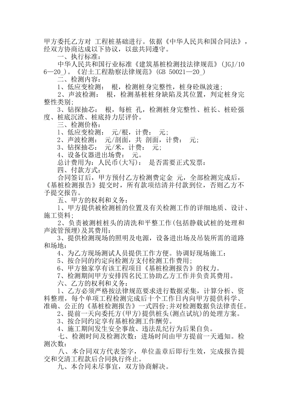 经典工程检测委托合同集锦大全_第3页