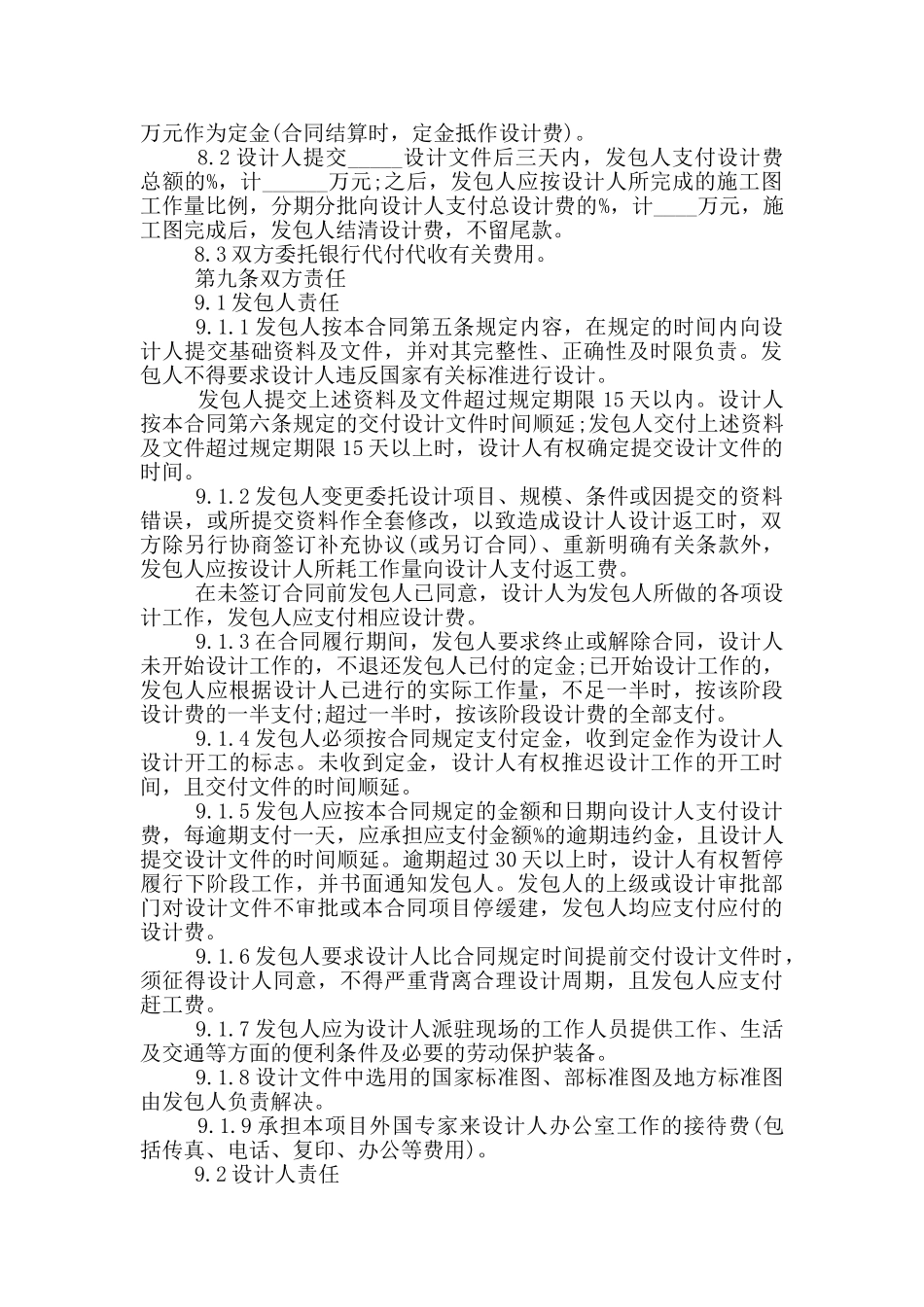 经典工程设计合同范本_第2页