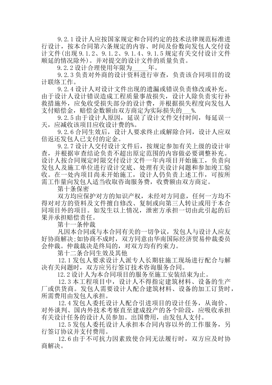 经典工程设计合同范本_第3页