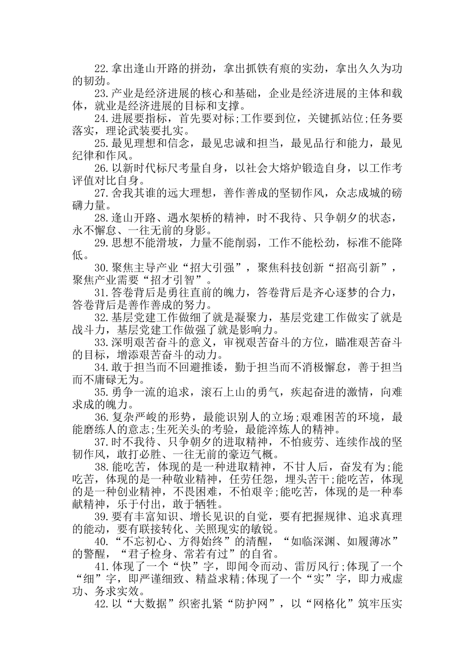 经典常用排比句_第2页