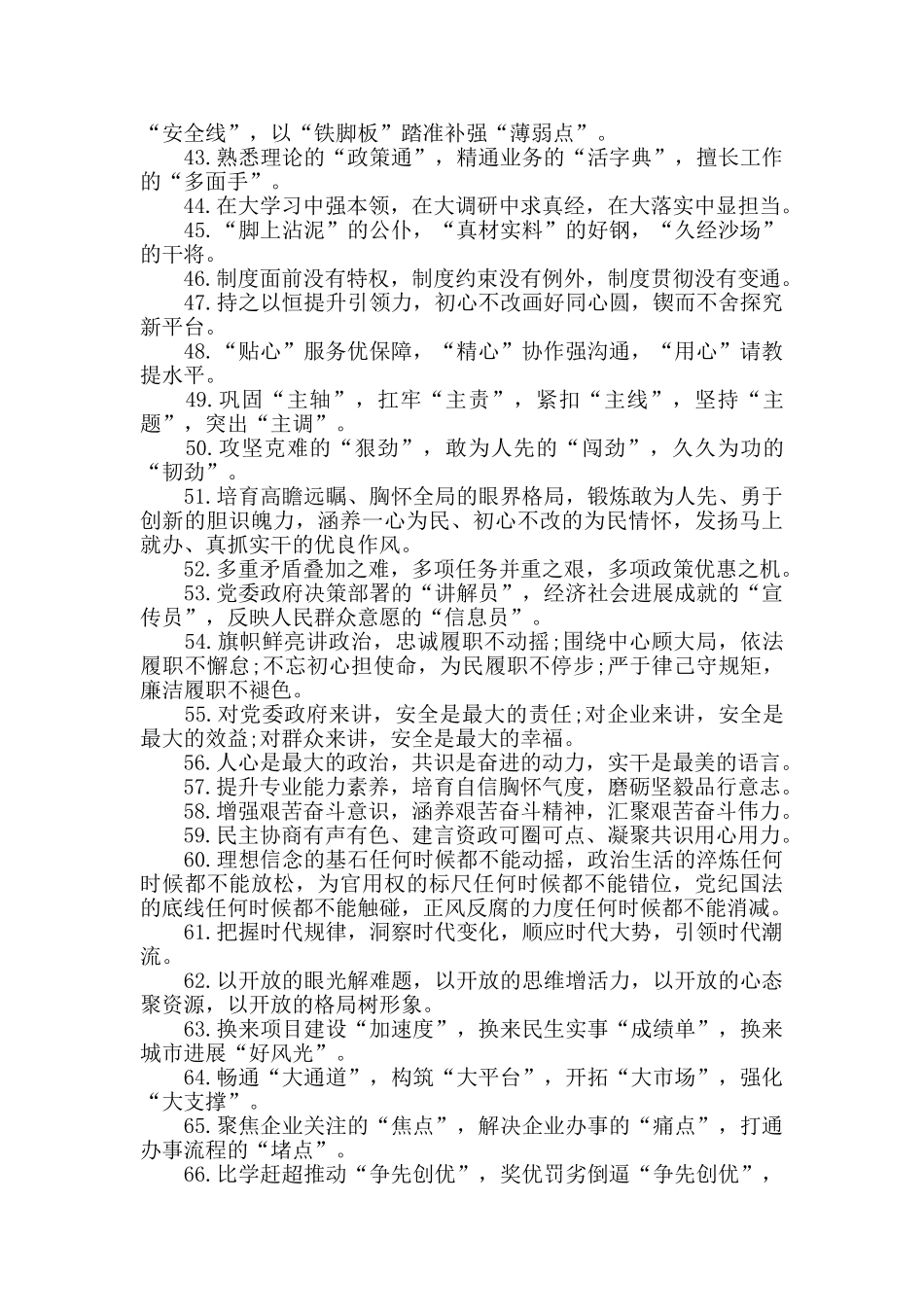 经典常用排比句_第3页