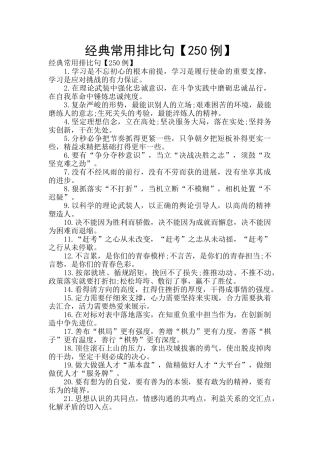 经典常用排比句