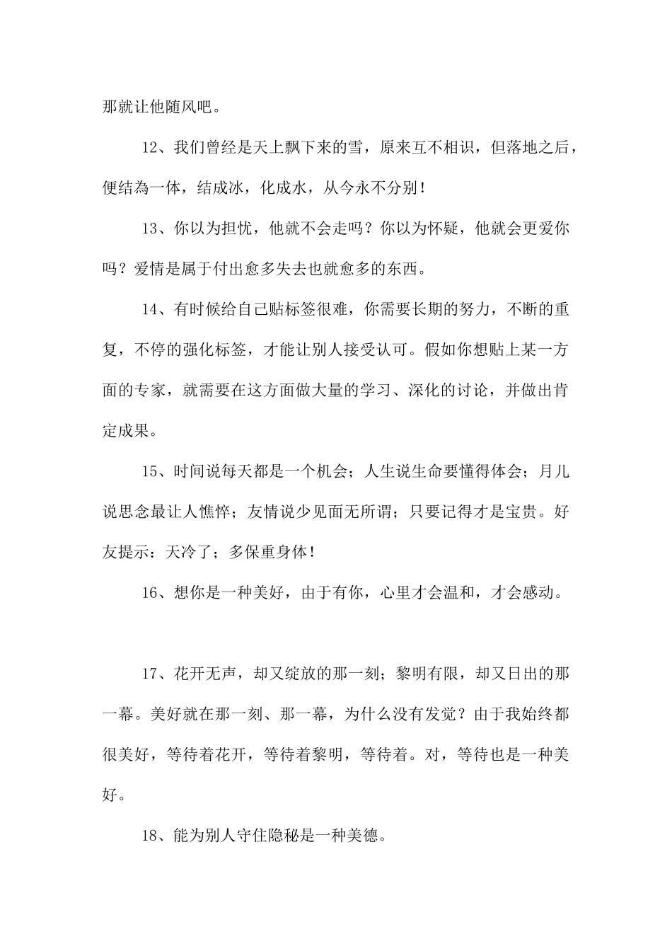 经典幸福句子汇编49条_第2页