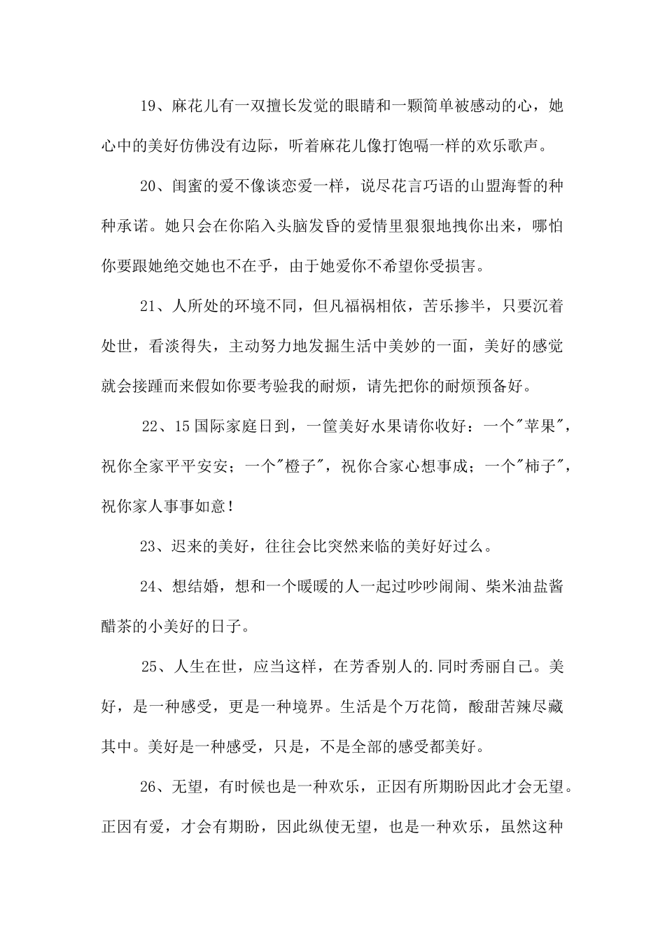 经典幸福句子汇编49条_第3页