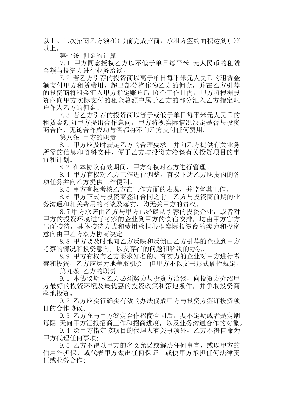 经典委托招商合同范本_第2页