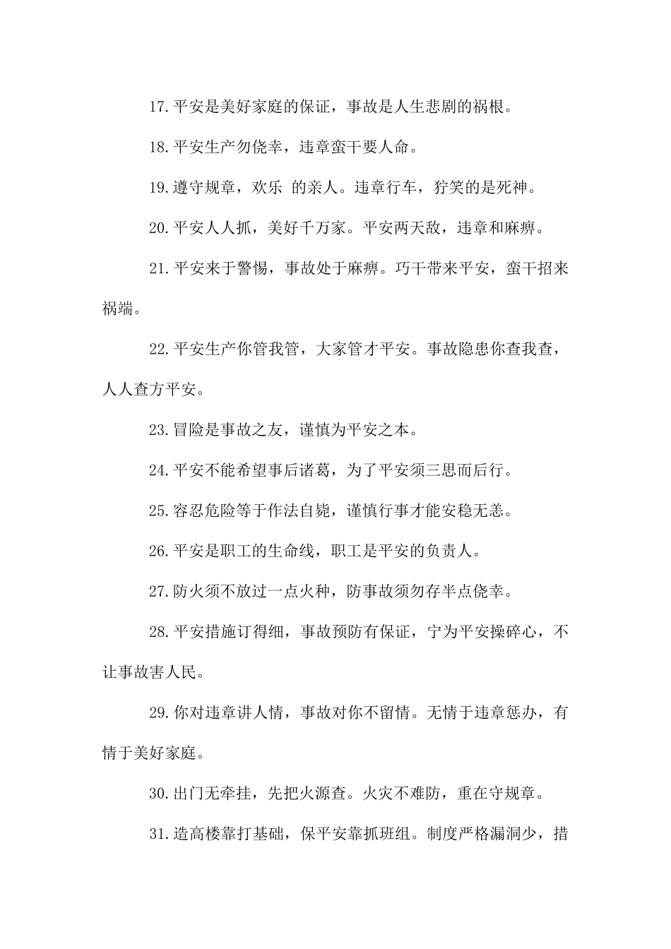 经典安全口号_第2页