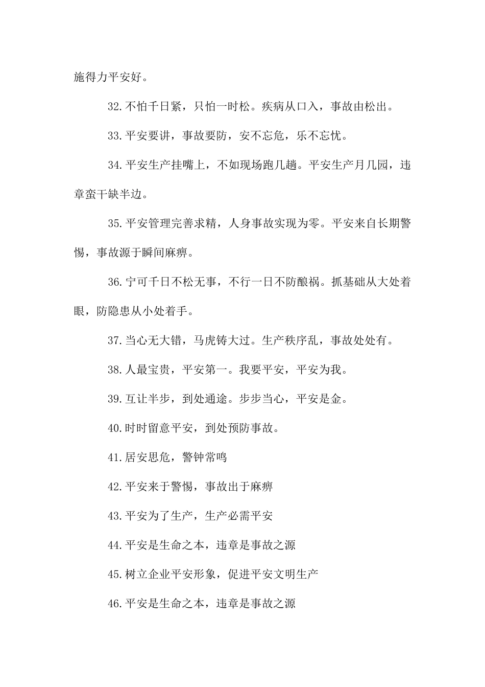 经典安全口号_第3页