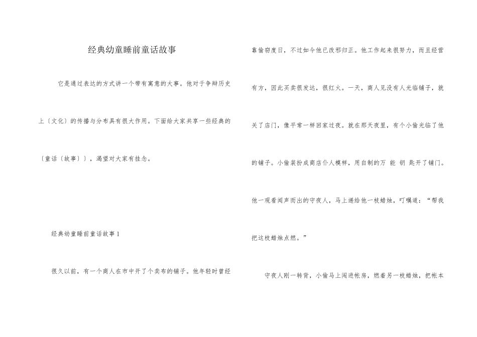 经典幼童睡前童话故事_第1页